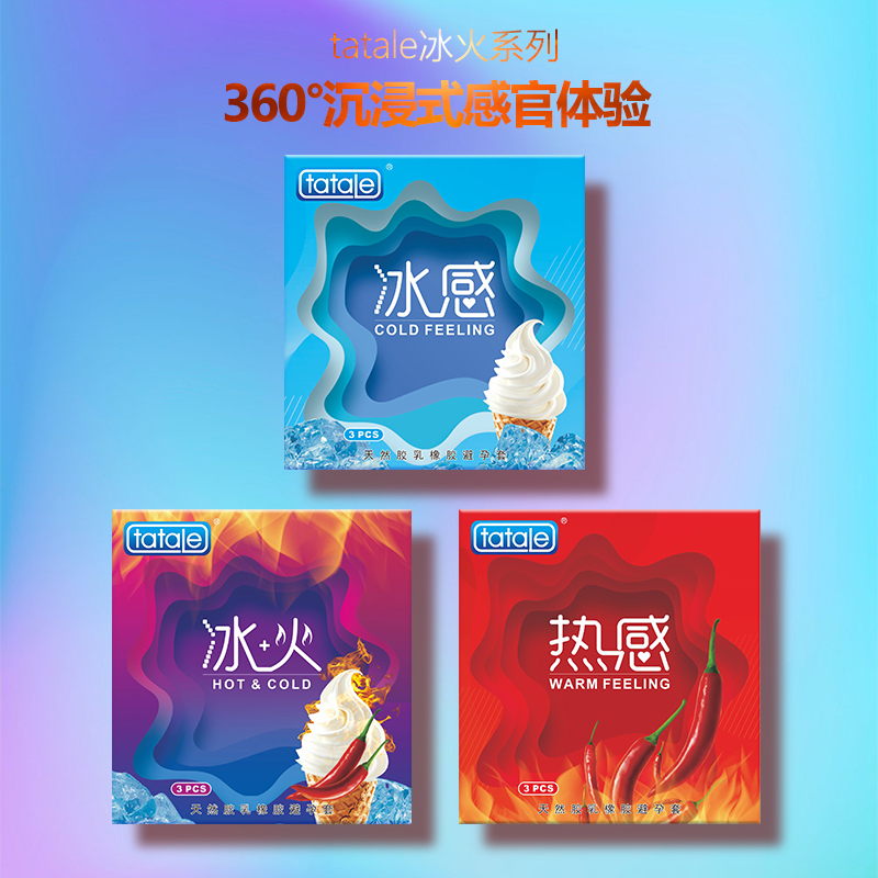 tatale避孕套冰火系列組合裝3只冰火套