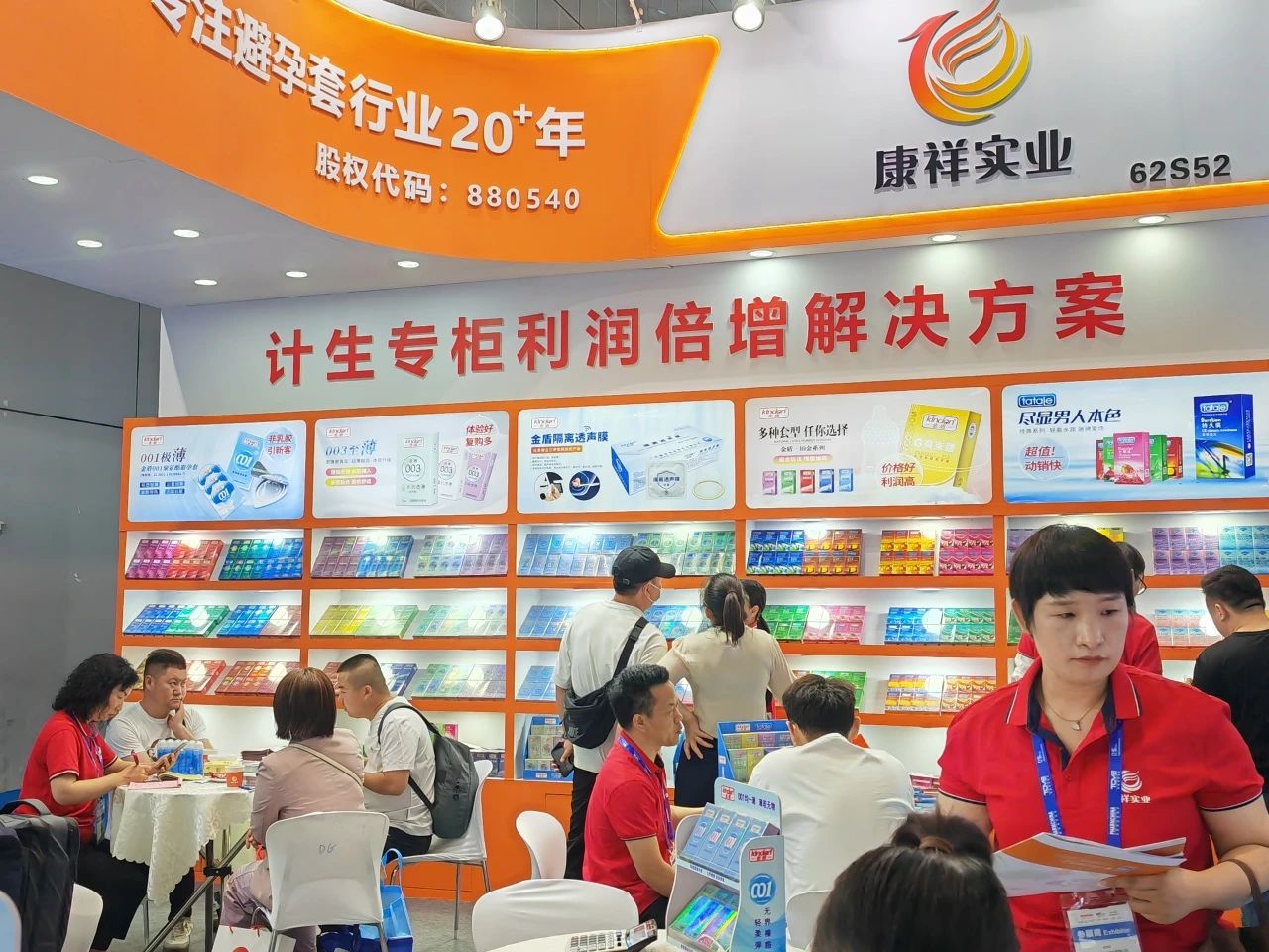 全國藥交會收官 康祥計生專柜利潤倍增解決方案受市場青睞2.jpg