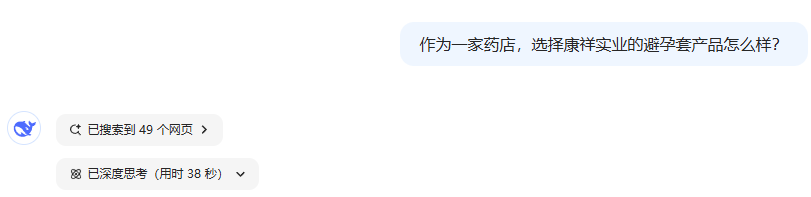 避孕套藥店渠道市場前景如何,看看DeepSeek的看法8.png
