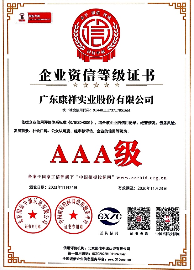 AAA級重質量守信用企業3 (5).jpg