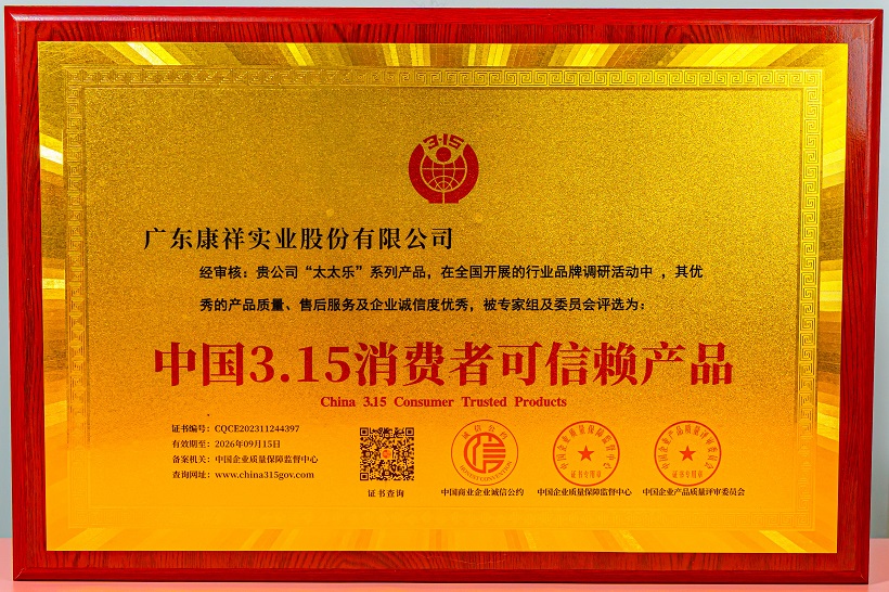 中國315消費者可信賴產品.jpg