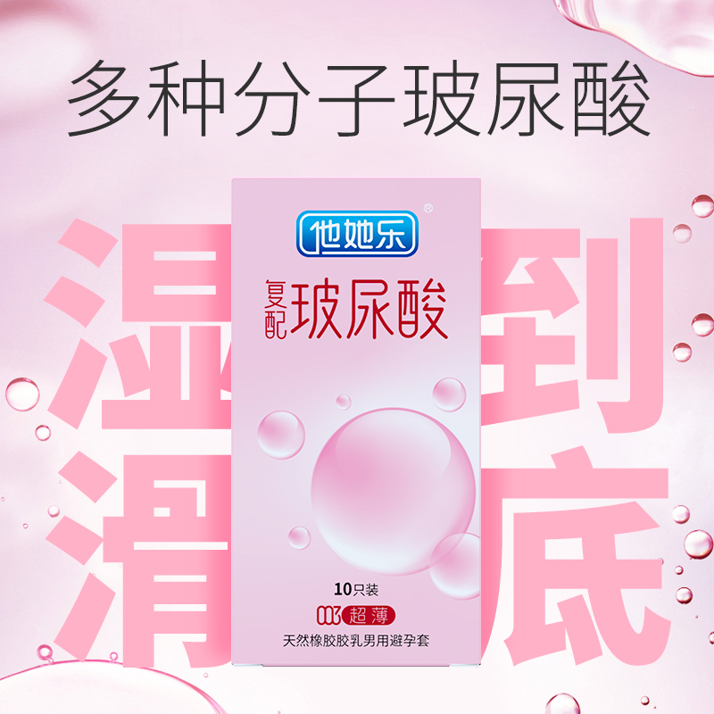 復配玻尿酸避孕套