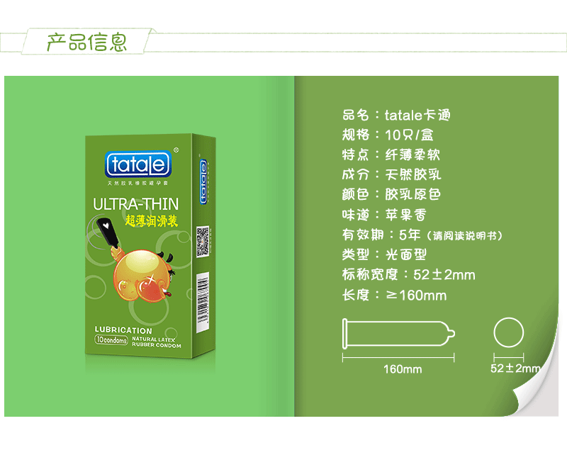 tatale避孕套卡通系列超薄潤(rùn)滑裝(圖7) tatale避孕套卡通系列超薄潤(rùn)滑裝(圖7)