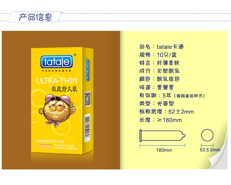 tatale避孕套卡通系列極致持久裝(圖7) tatale避孕套卡通系列極致持久裝(圖7)