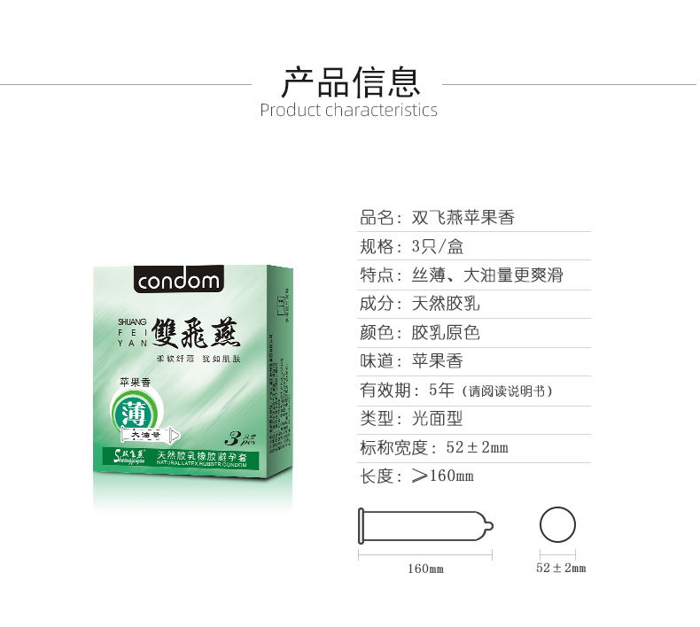 雙飛燕避孕套003系列蘋果香3只裝(圖8) 雙飛燕避孕套003系列蘋果香3只裝(圖8)