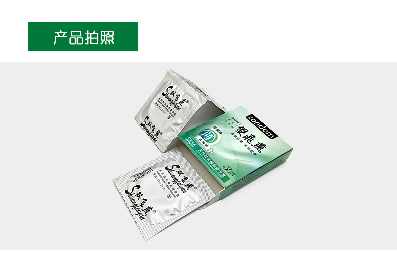 雙飛燕避孕套003系列蘋果香3只裝(圖10) 雙飛燕避孕套003系列蘋果香3只裝(圖10)