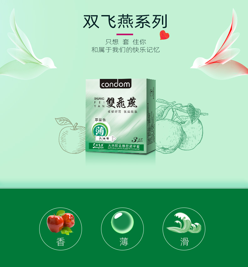 雙飛燕避孕套003系列蘋果香3只裝(圖1) 雙飛燕避孕套003系列蘋果香3只裝(圖1)