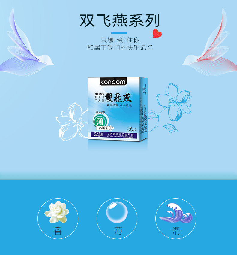 雙飛燕避孕套003系列茉莉香3只裝(圖1) 雙飛燕避孕套003系列茉莉香3只裝(圖1)