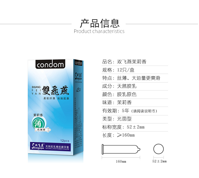 雙飛燕避孕套003系列茉莉香12只(圖8) 雙飛燕避孕套003系列茉莉香12只(圖8)