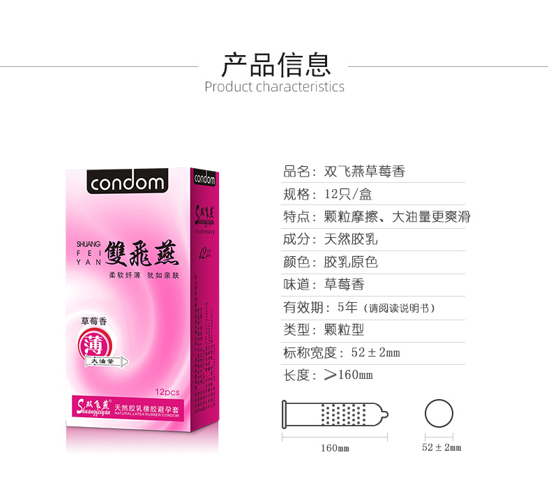 雙飛燕避孕套003系列草莓香12只裝(圖8) 雙飛燕避孕套003系列草莓香12只裝(圖8)