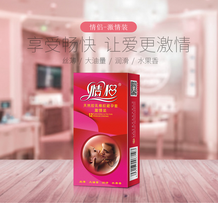 情侶避孕套經典系列激情裝(圖1) 情侶避孕套經典系列激情裝(圖1)