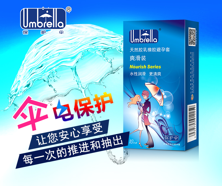 保護(hù)傘避孕套VE滋養(yǎng)系列爽滑裝(圖1) 保護(hù)傘避孕套VE滋養(yǎng)系列爽滑裝(圖1)