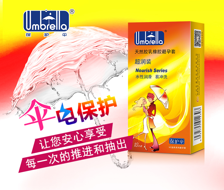 保護傘避孕套VE滋養系列超潤裝(圖1) 保護傘避孕套VE滋養系列超潤裝(圖1)