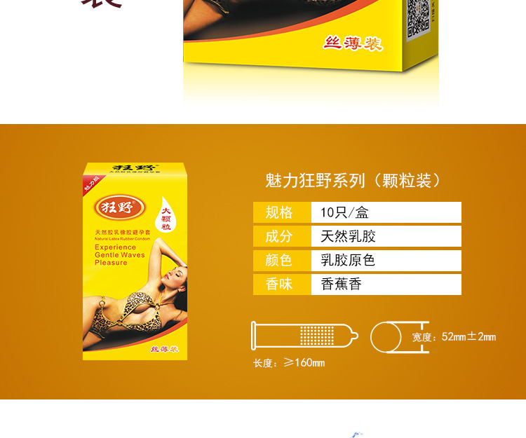 狂野避孕套魅力系列黃色裝(圖2) 狂野避孕套魅力系列黃色裝(圖2)