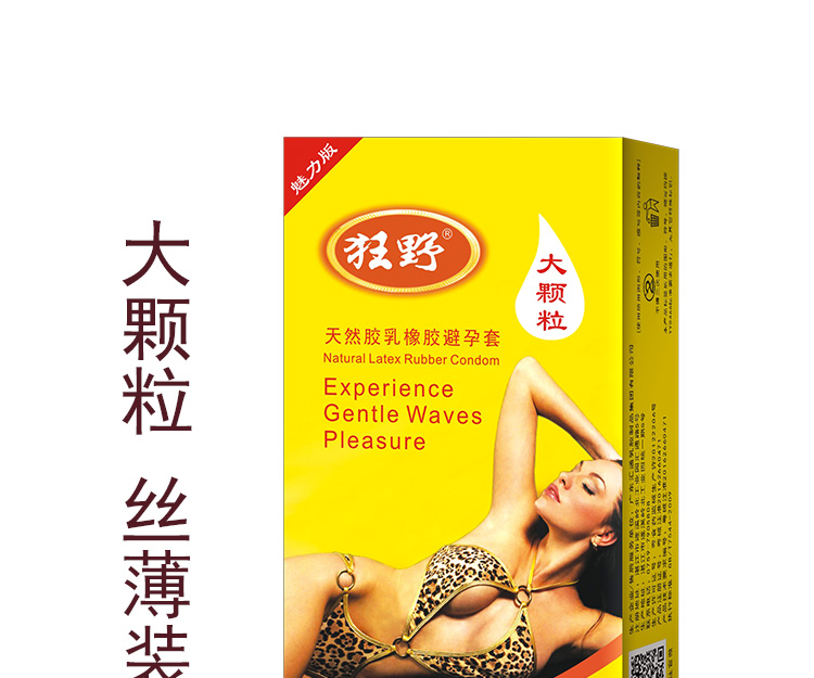 狂野避孕套魅力系列黃色裝(圖1) 狂野避孕套魅力系列黃色裝(圖1)
