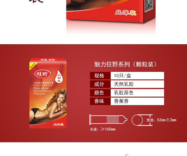 狂野避孕套魅力系列紅色裝(圖2) 狂野避孕套魅力系列紅色裝(圖2)