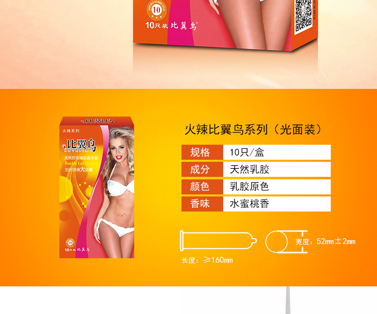 比翼鳥避孕套火辣系列黃色(圖2) 比翼鳥避孕套火辣系列黃色(圖2)