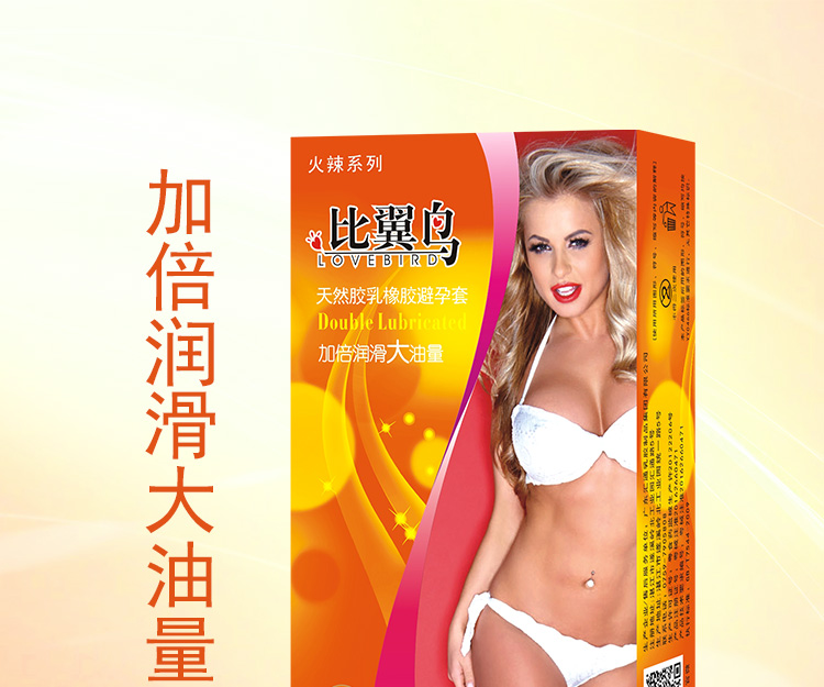 比翼鳥避孕套火辣系列黃色(圖1) 比翼鳥避孕套火辣系列黃色(圖1)