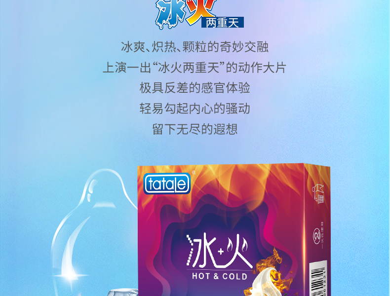 tatale避孕套冰火系列冰火裝3只(圖4) tatale避孕套冰火系列冰火裝3只(圖4)