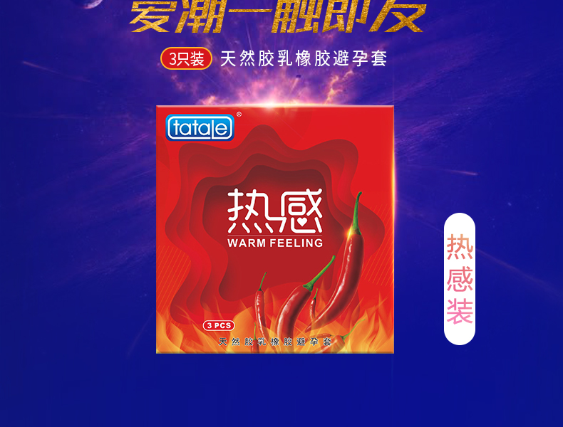 tatale避孕套冰火系列熱感裝3只 (圖3) tatale避孕套冰火系列熱感裝3只 (圖3)