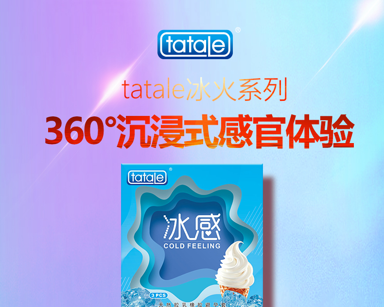 tatale避孕套冰火系列組合裝3只 (圖1) tatale避孕套冰火系列組合裝3只 (圖1)