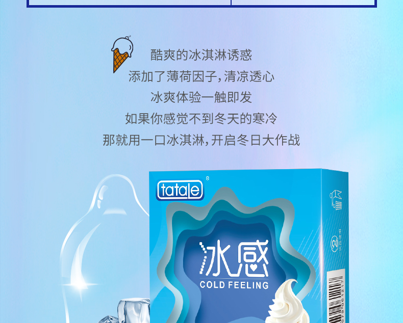 tatale避孕套冰火系列組合裝3只 (圖5) tatale避孕套冰火系列組合裝3只 (圖5)