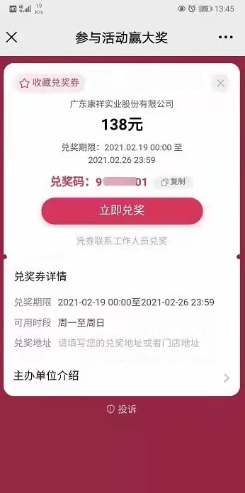 2021康祥開年幸運大轉盤活動(圖7) 2021康祥開年幸運大轉盤活動(圖7)