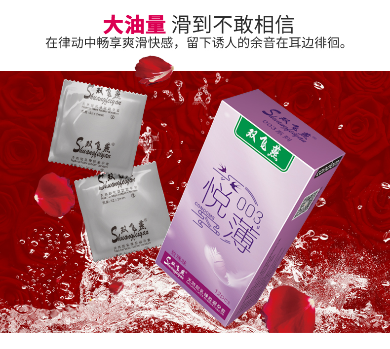 雙飛燕避孕套003系列悅薄12只裝(圖4) 雙飛燕避孕套003系列悅薄12只裝(圖4)