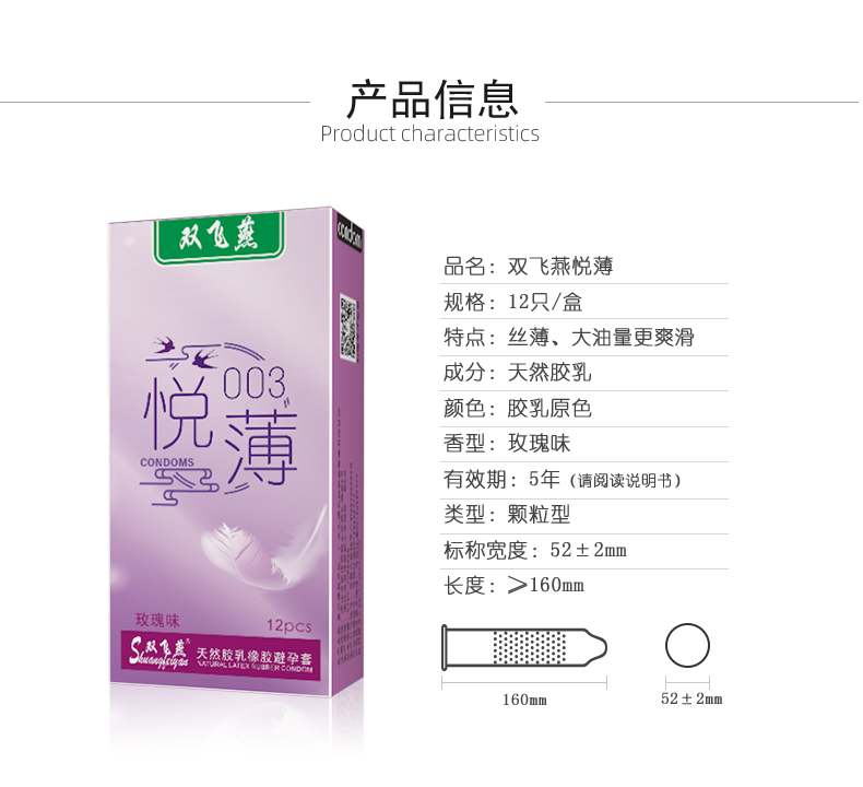 雙飛燕避孕套003系列悅薄12只裝(圖2) 雙飛燕避孕套003系列悅薄12只裝(圖2)