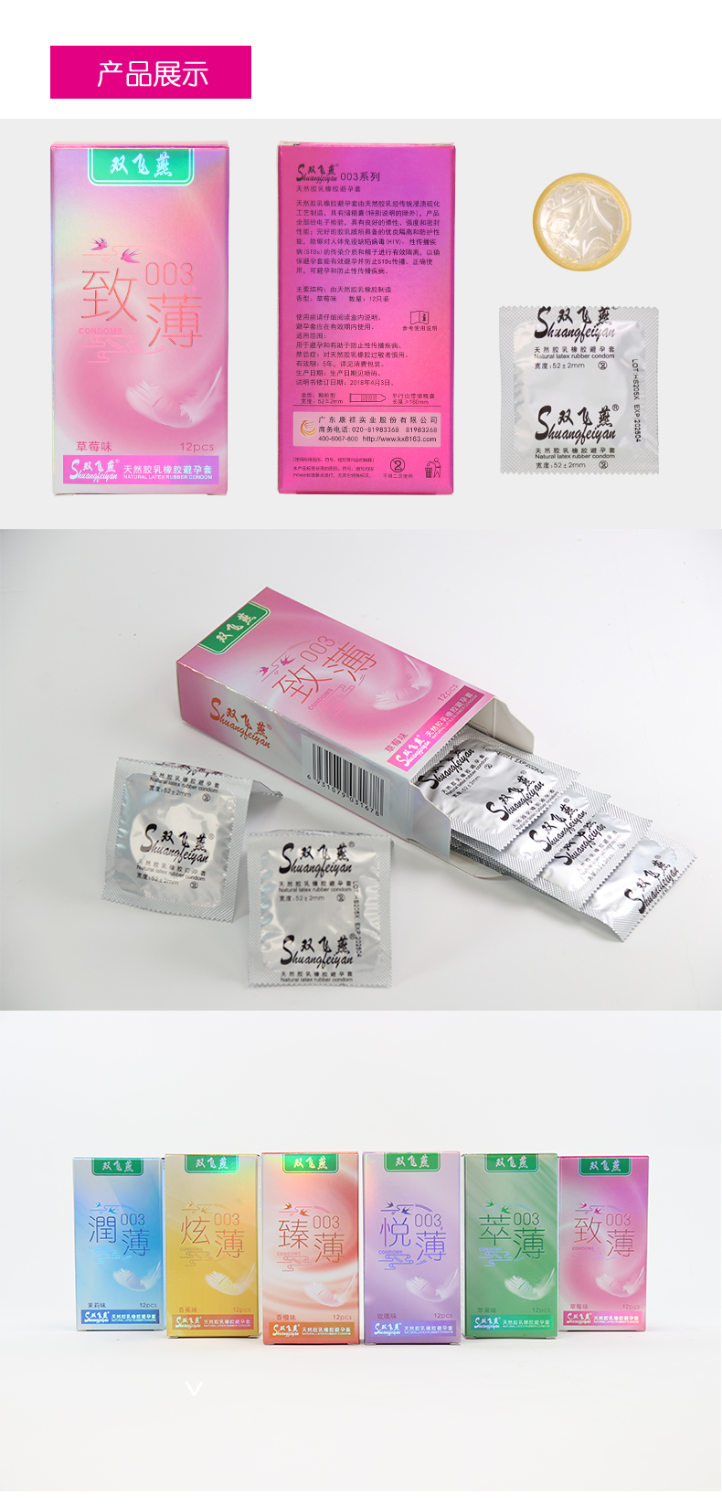 雙飛燕避孕套003系列致薄12只裝(圖10) 雙飛燕避孕套003系列致薄12只裝(圖10)