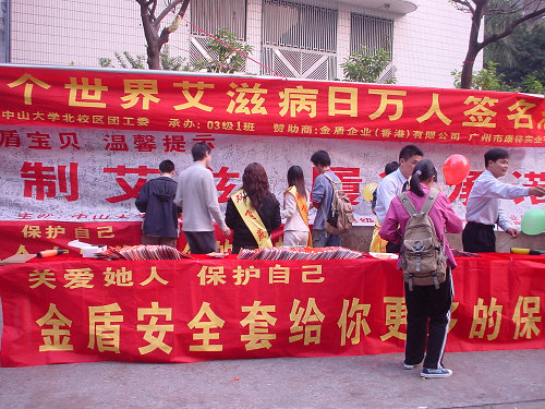 大學生預(yù)防艾滋病傳播的健康教育(圖1) 大學生預(yù)防艾滋病傳播的健康教育(圖1)