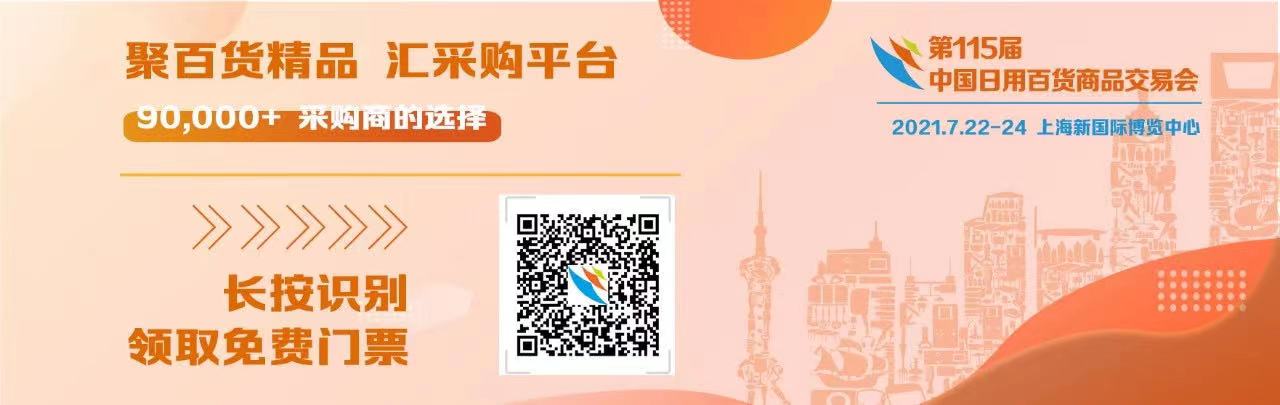 國家新政策,利好經銷商!康祥與您相約第115屆百貨會(圖1) 國家新政策,利好經銷商!康祥與您相約第115屆百貨會(圖1)