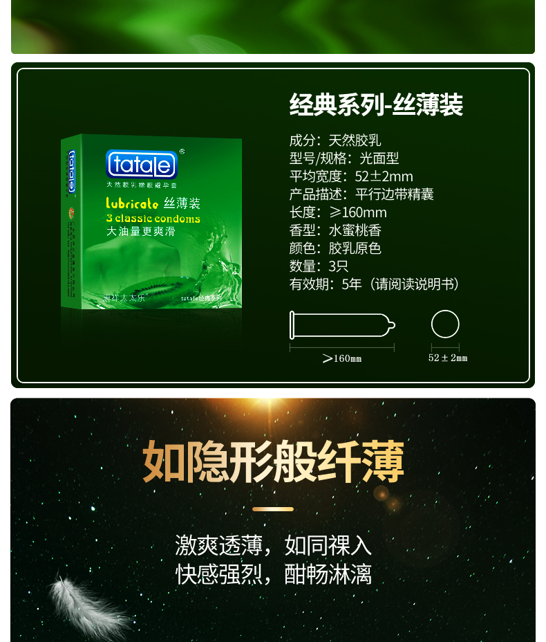 tatale避孕套經(jīng)典系列絲薄裝3只(圖2) tatale避孕套經(jīng)典系列絲薄裝3只(圖2)