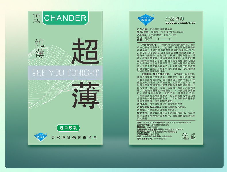 超薄避孕套好用的避孕套香黛兒CHANDER(圖4) 超薄避孕套好用的避孕套香黛兒CHANDER(圖4)