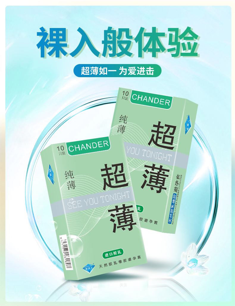 超薄避孕套好用的避孕套香黛兒CHANDER(圖1) 超薄避孕套好用的避孕套香黛兒CHANDER(圖1)
