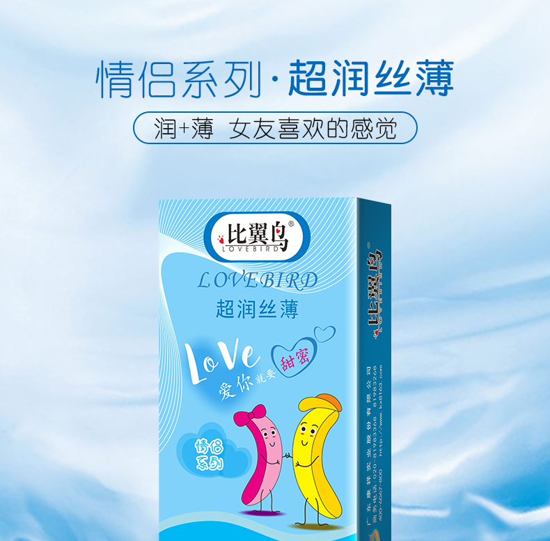 比翼鳥情侶超潤絲薄避孕套廠家聯系方式(圖1) 比翼鳥情侶超潤絲薄避孕套廠家聯系方式(圖1)