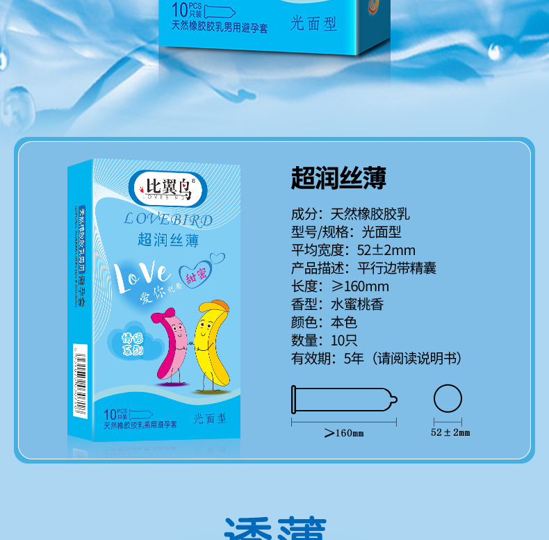 比翼鳥情侶超潤絲薄避孕套廠家聯系方式(圖2) 比翼鳥情侶超潤絲薄避孕套廠家聯系方式(圖2)