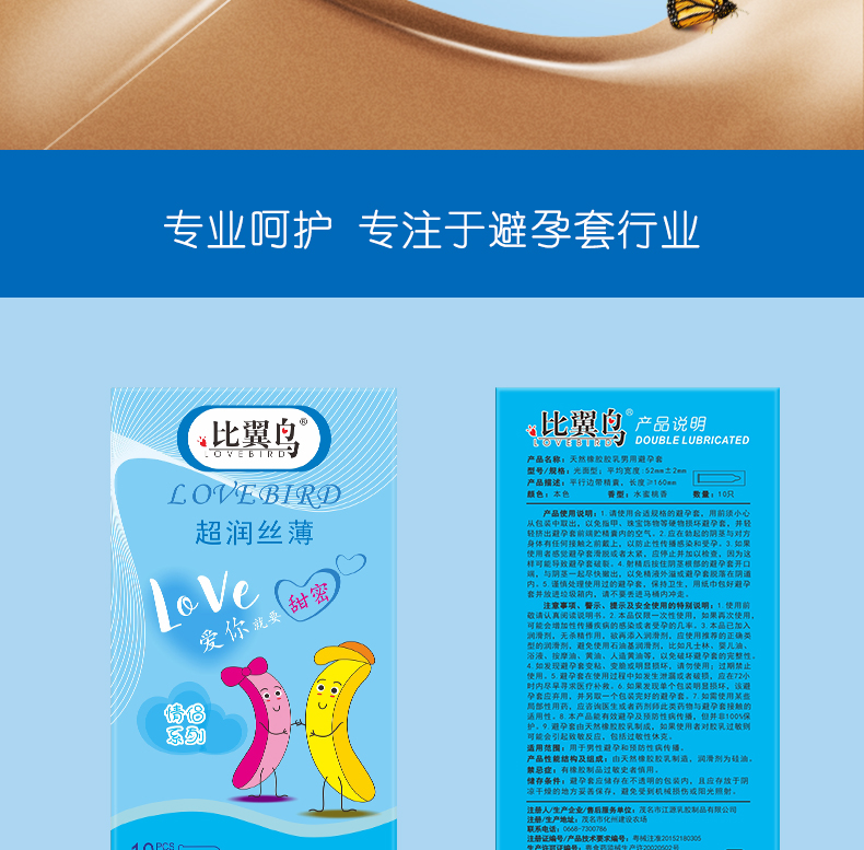 比翼鳥情侶超潤絲薄避孕套廠家聯系方式(圖6) 比翼鳥情侶超潤絲薄避孕套廠家聯系方式(圖6)